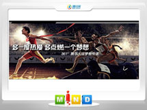 莲湖361度——腾讯大运会梦想传递